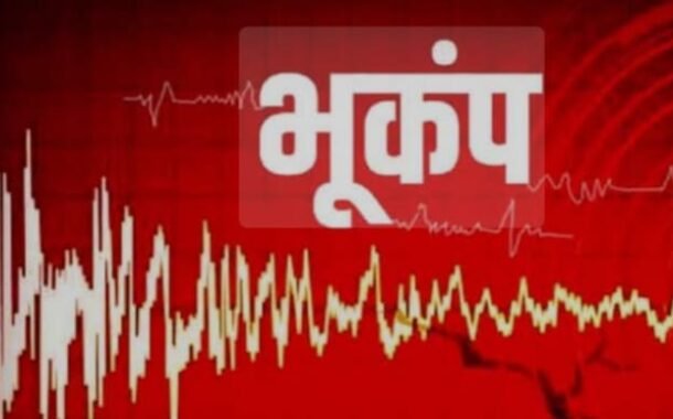 गडचिरोली जिल्ह्यातही जाणवले भूकंपाचे सौम्या धक्के.
