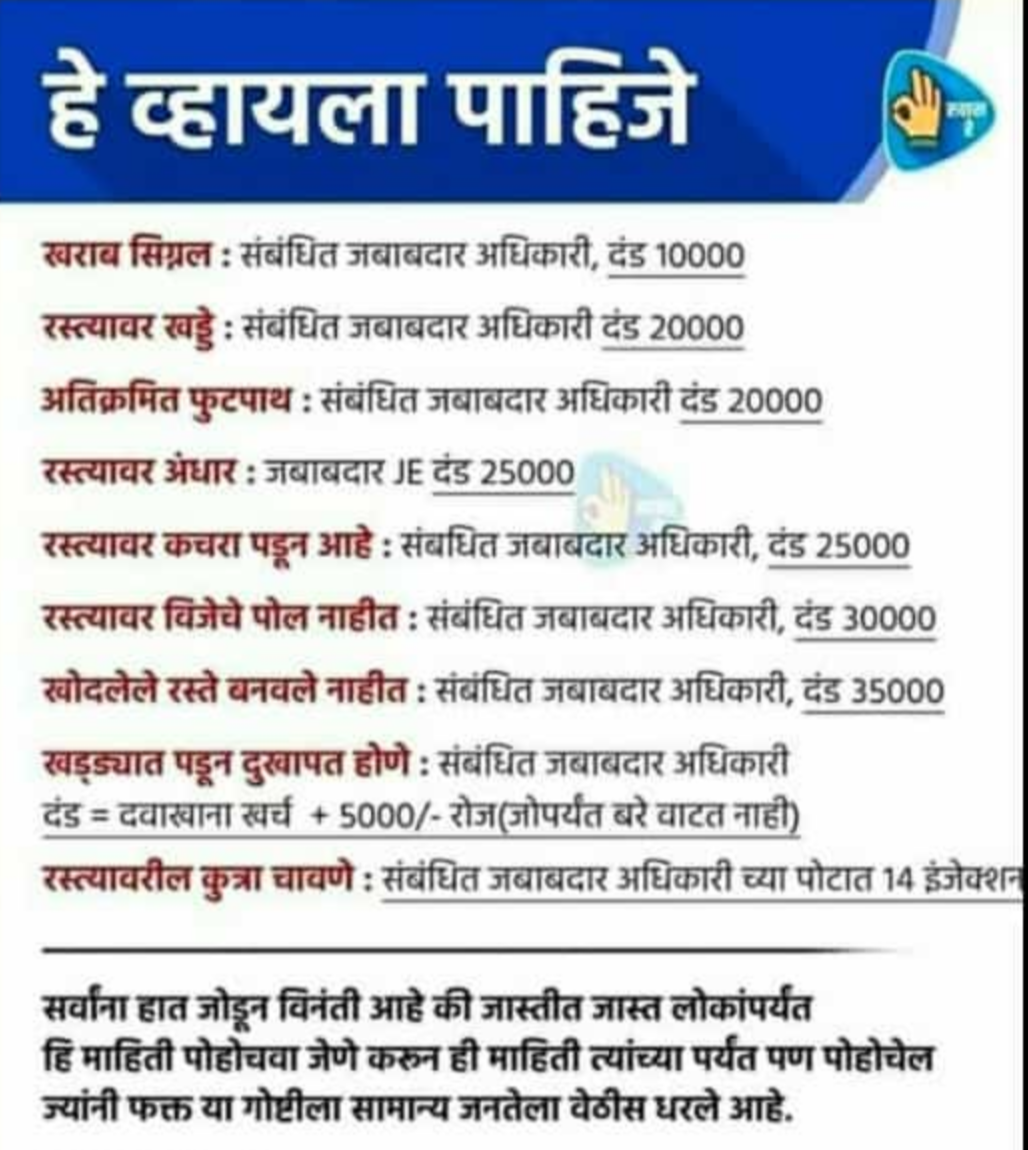 हे व्हायला पाहिजे.