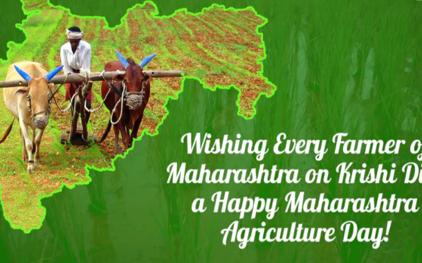 Agriculture Day 2025 : कृषी दिनानिमित्ताने जाणून घ्या थोडक्यात माहिती.